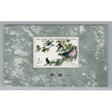 CHINA 1982 HOJA BLOQUE COMPLETA NUEVA MINT FLORES AVES RARA